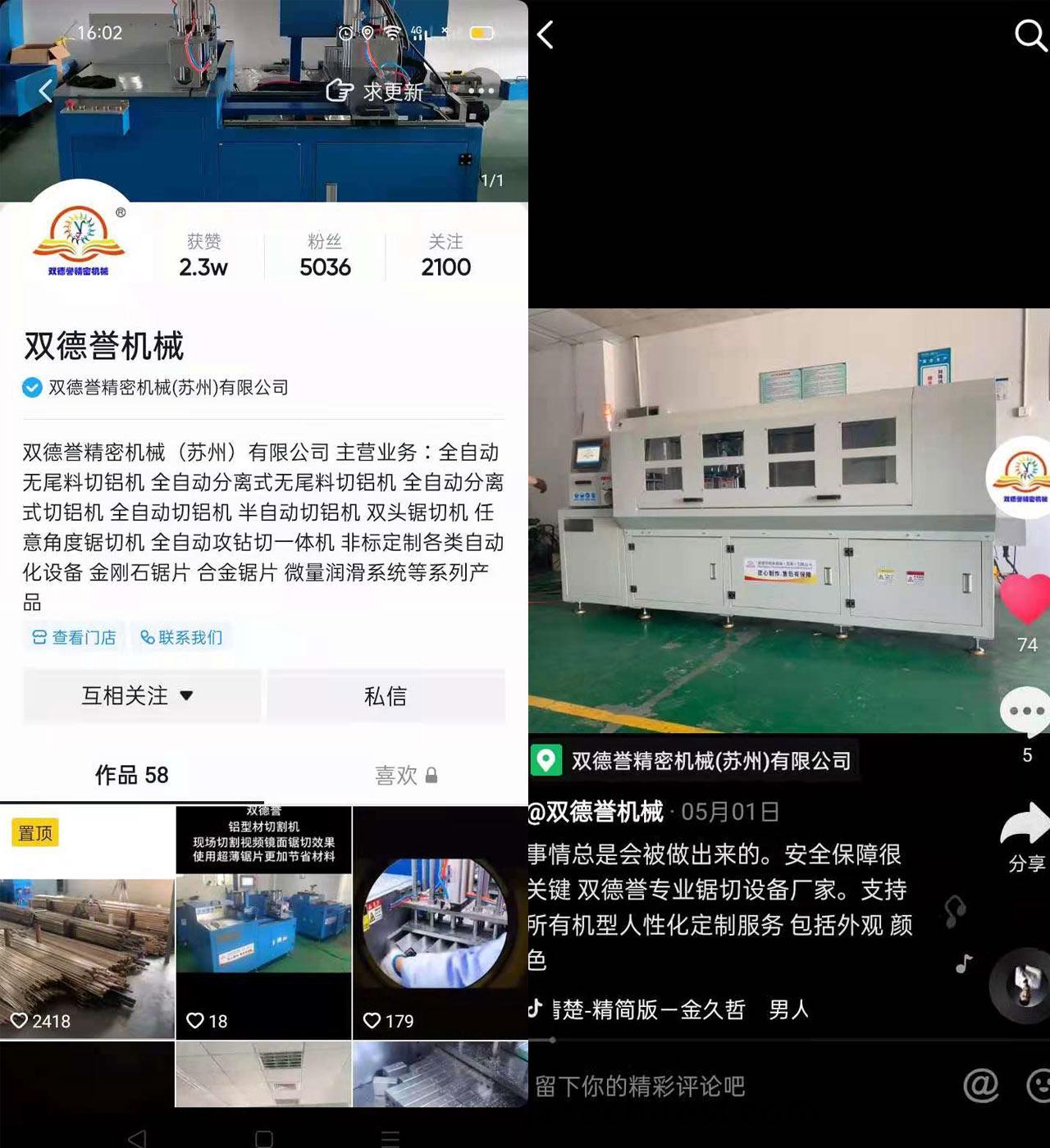 【河北(bei)】吸(xi)引(yin)賈總訂購(gou)全自(zi)動(dong)鋸(ju)切(qie)機，竟源于業務樸實(shi)的(de)抖(dou)音視頻