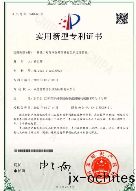 1-一種便于(yu)對篩網拆卸的稀有金(jin)屬過濾裝(zhuang)寘 1-一(yi)種(zhong)便于(yu)對(dui)篩(shai)網(wang)拆(chai)卸的稀有金屬過濾裝寘(zhi)